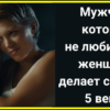 Мужчина, который не любит свою женщину, делает с ней эти 5 вещей