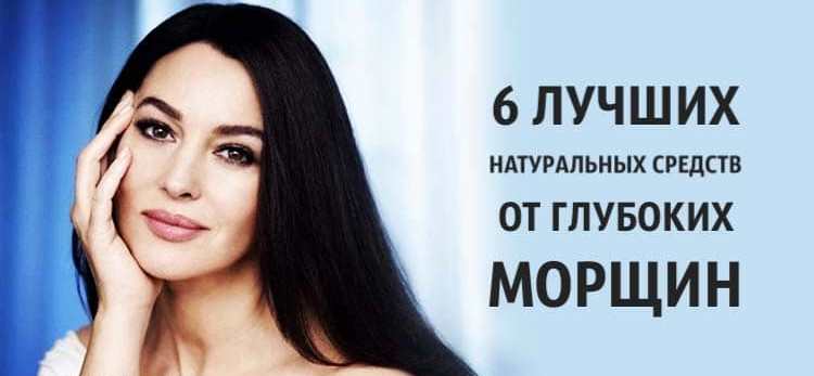6 лучших натуральных средств от глубоких морщин. Супер!