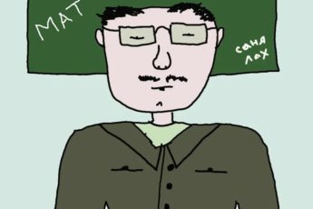 Матерное слово учителя