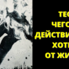 Тест. Чего вы действительно хотите от жизни?