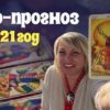 Какой знак Зодиака будет купаться в изобилии в год Быка