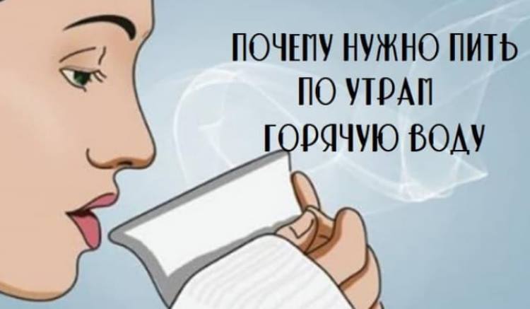 Почему тибетские махатмы и красивые женщины пьют по утрам горячую воду