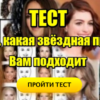 Тест: Узнайте, какая звёздная причёска вам подходит