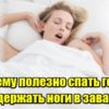 Почему полезно спать голой и держать ноги в заварке. 9 гигиенических хитростей