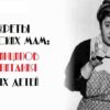 Секреты еврейских мам: 6 принципов воспитания умных детей