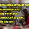 Толпа китайцев окружила продавца на ярмарке и просила: "Мяу-мяу, колюська". Долго смеялся, когда узнал, что такое "мяу-мяу"