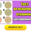 Армейский тест на психические отклонения(шизофрения и пр.)