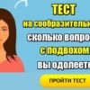 Тест на сообразительность: сколько вопросов с подвохом вы одолеете?