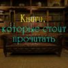 Топ-10 книг, которые оторвут детей от компьютеров