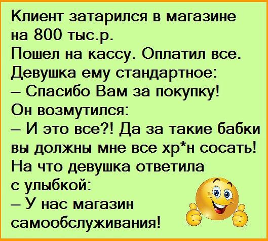 Анекдот