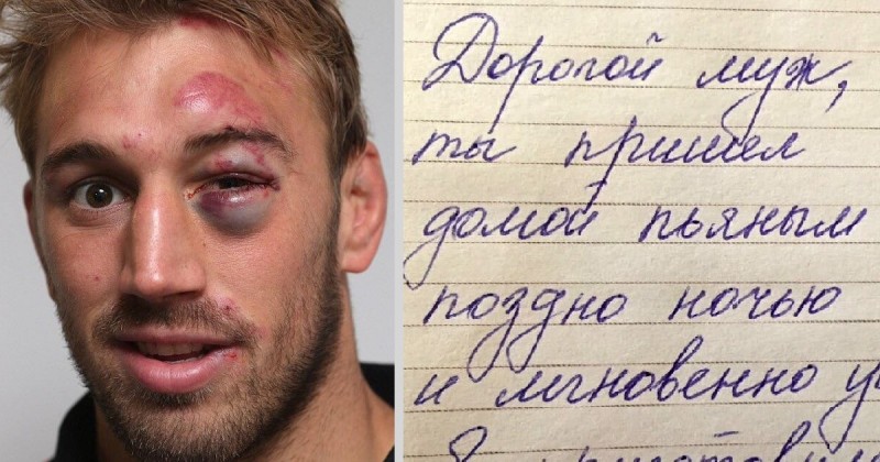 Он проснулся с жутким похмельем и огромным фингалом под глазом, но увидев записку жены...