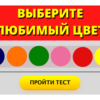 Какой цвет у вашей души: узнайте свой характер по любимому цвету