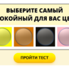 Тест на тип темперамента. Какой ваш — на самом деле?