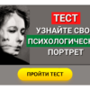 Тест: Узнайте свой психологический портрет. Ответьте на 7 вопросов!