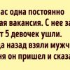 10 курьезных случаев, которые могли произойти только в отделе кадров
