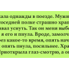 Смешной случай в поезде плюс еще целая юмористическая солянка