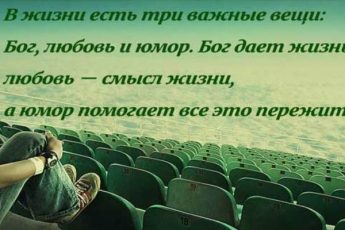 10 анекдотов о смысле жизни