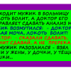 Приходит мужик в больницу, говорит, что у него болит локоть…