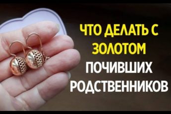 Что делать с золотом, которое перешло в наследство