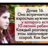 Мольба о помощи расстроенной матери, чья 16-летняя дочь встречается со взрослым мужчиной