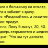 7 курьезных историй о походе в больницу, которые сделают ваш день!