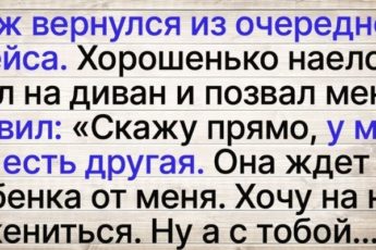 Сытый муж сообщил, что собрался жениться на любовнице