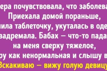 Истории, за которые стыдно так, будто они произошли с нами