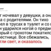 14 человек вспомнили щекотливые случаи, которые вызывают гомерический хохот у всех, кроме них