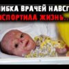 «Матвей Захаренко»: история мaльчика, чью жизнь навсегда изменила врачебная халатность!