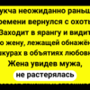 Жена не растерялась + Сборник Свежих Смешных Анекдотов