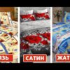 Какая ткань для постельного белья лучше