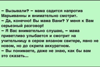 Учительница была уверена, что мама скажет: «Ох он у меня получит…», но получила она сама…