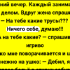 Как МАЧО + Сборник Смешных Анекдотов