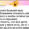 19+ примеров, доказывающих, что не зря бывшие становятся бывшими