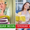 Почему счастливая женщина — это плохая жена?