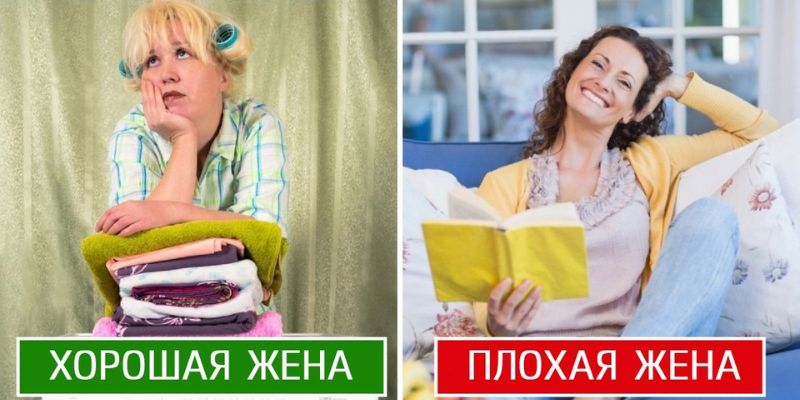Почему счастливая женщина — это плохая жена?