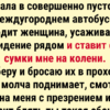 15 историй от людей, которые столкнулись с неслыханной наглостью