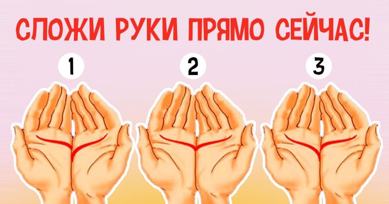 Что предсказывает о тебе любовная линия на руках