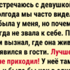 12+ неловких посиделок, после которых понадобился горячий чай и поддержка