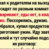 14 весёлых историй о выходках, на которые способны только близкие