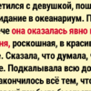 15+ смешных и неловких историй, где всему виной оказался рост