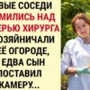 Новые соседи глумились над матерью хирурга и хозяйничали в её огороде, а едва сын поставил камеру...