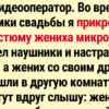 17+ случаев на свадьбах, где всё пошло не по плану