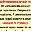 Истории из жизни про подруг: 15 невыдуманных случаев, которые нарочно не придумаешь