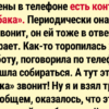 Как смешно записать контакты в телефоне: 19 самых уморительных примеров