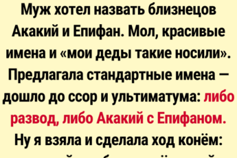 Выбор имени для ребенка: 15 реальных историй о трудностях и курьёзах